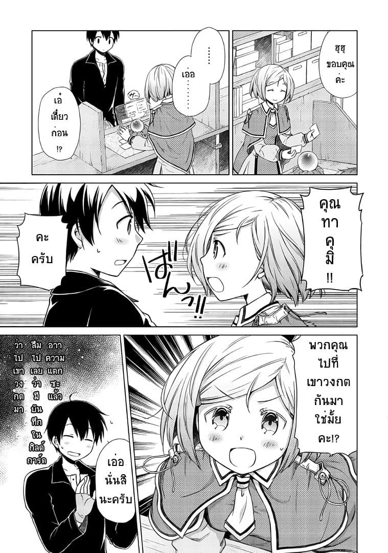Isekai Yururi Kikou page 12