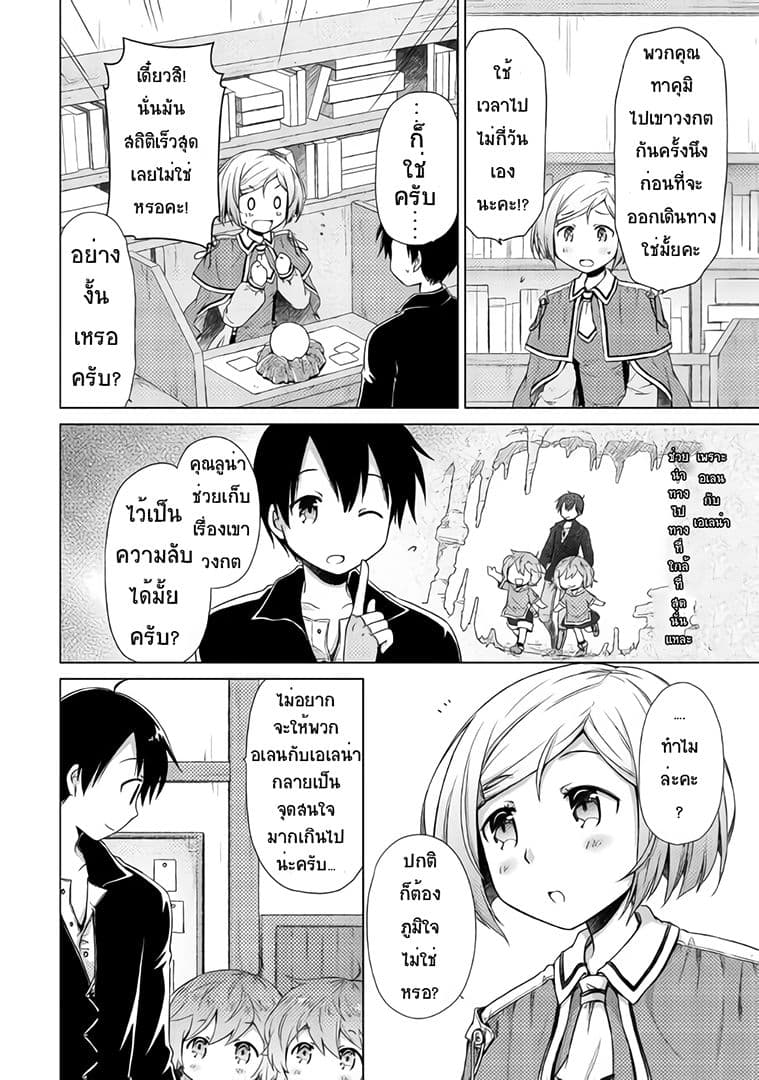 Isekai Yururi Kikou page 13