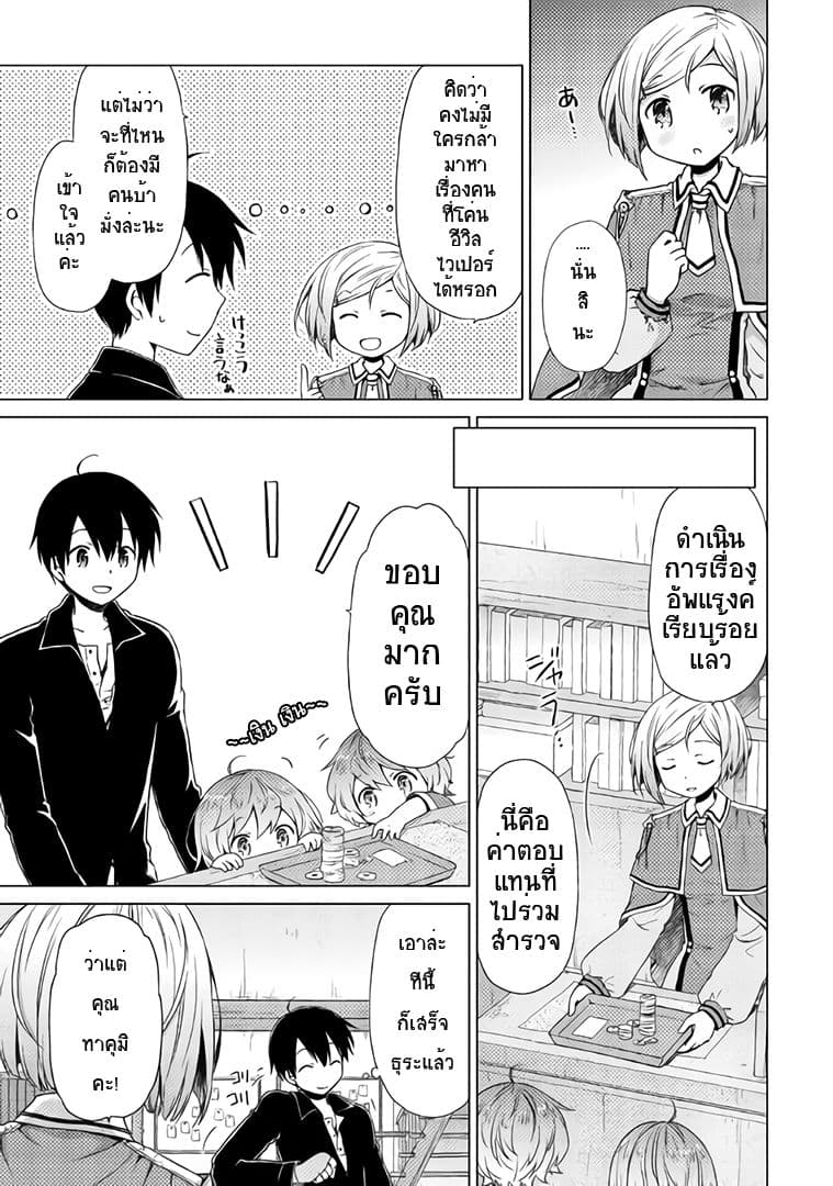 Isekai Yururi Kikou page 14