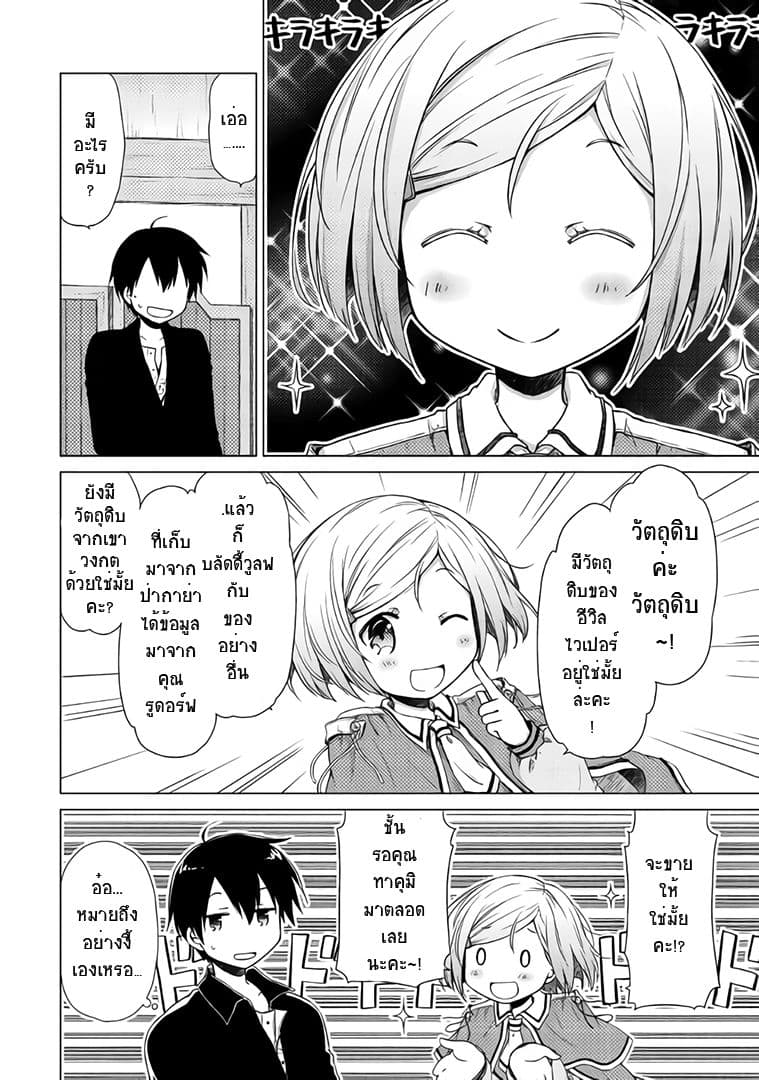 Isekai Yururi Kikou page 15