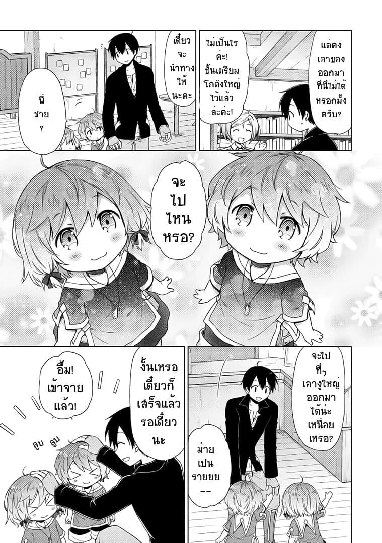 Isekai Yururi Kikou page 16