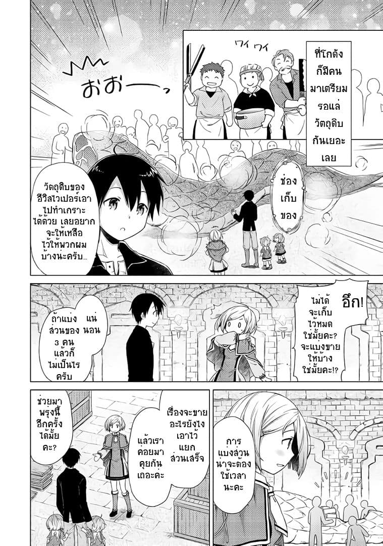 Isekai Yururi Kikou page 17