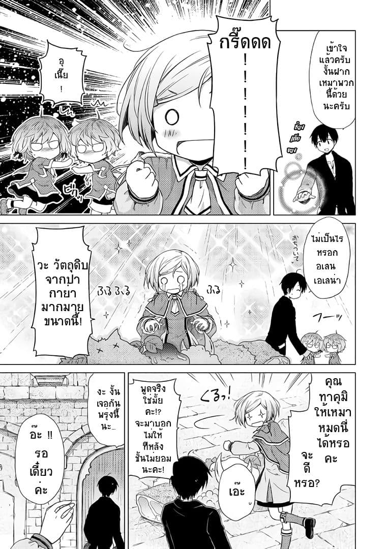 Isekai Yururi Kikou page 18