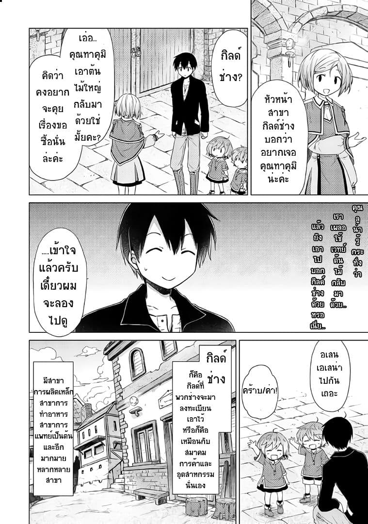 Isekai Yururi Kikou page 19
