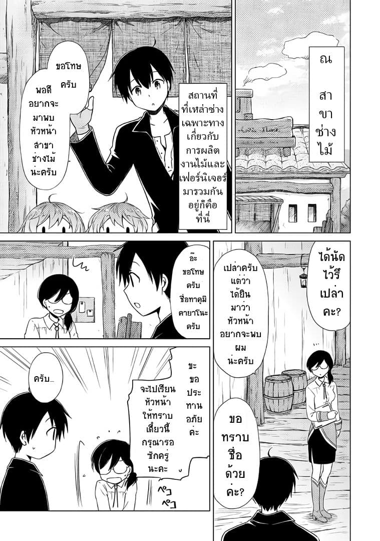 Isekai Yururi Kikou page 20