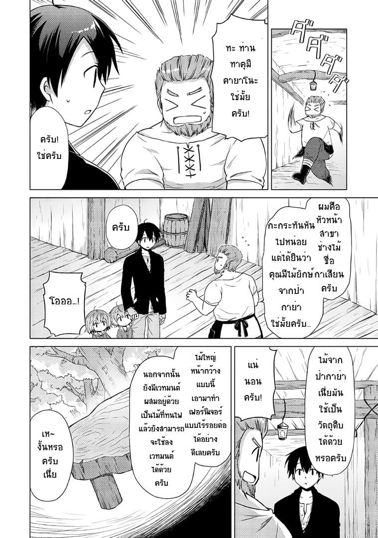 Isekai Yururi Kikou page 21