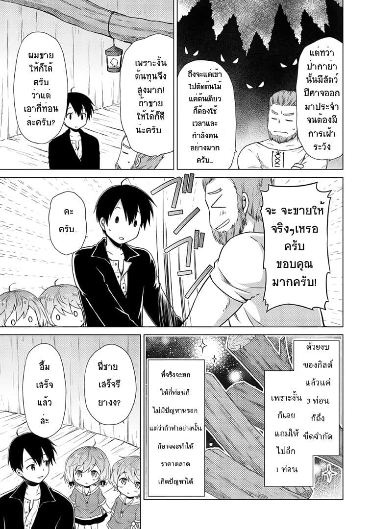 Isekai Yururi Kikou page 22