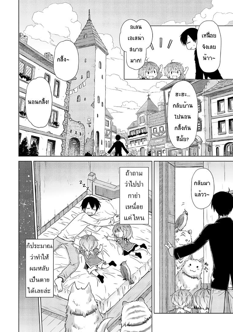 Isekai Yururi Kikou page 23