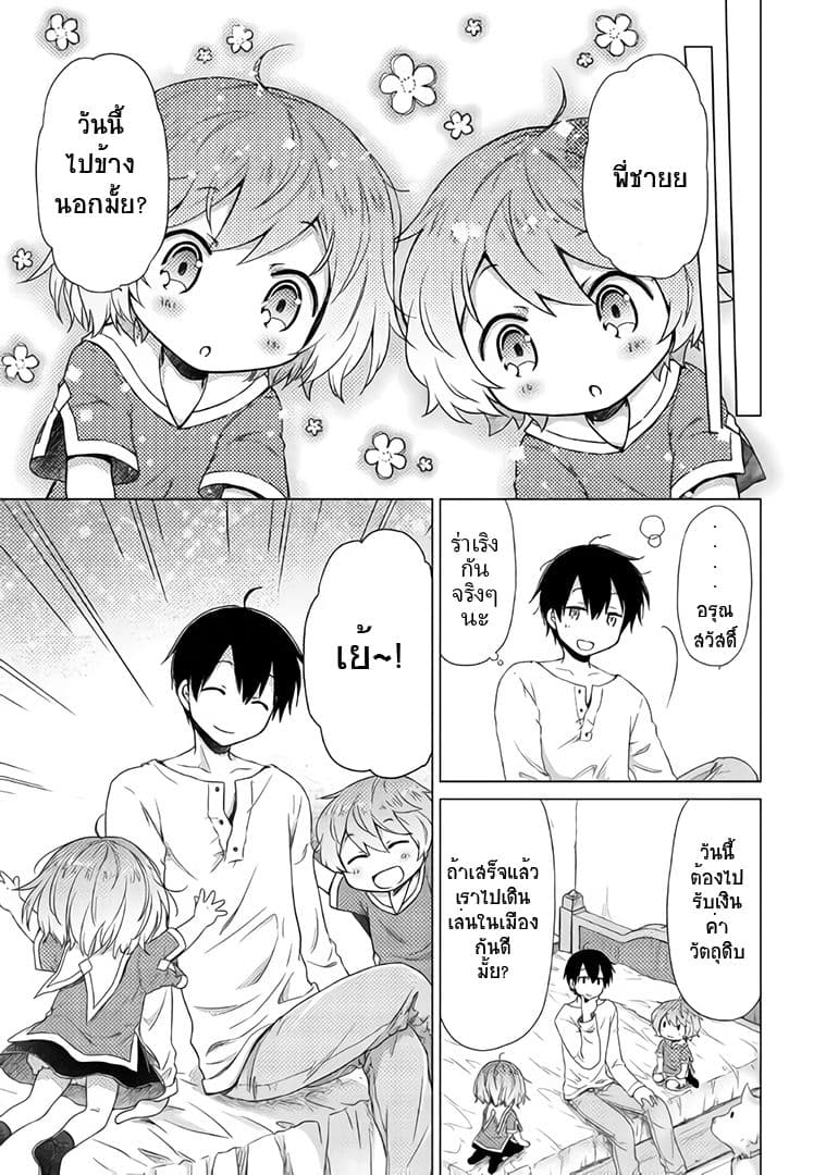 Isekai Yururi Kikou page 24