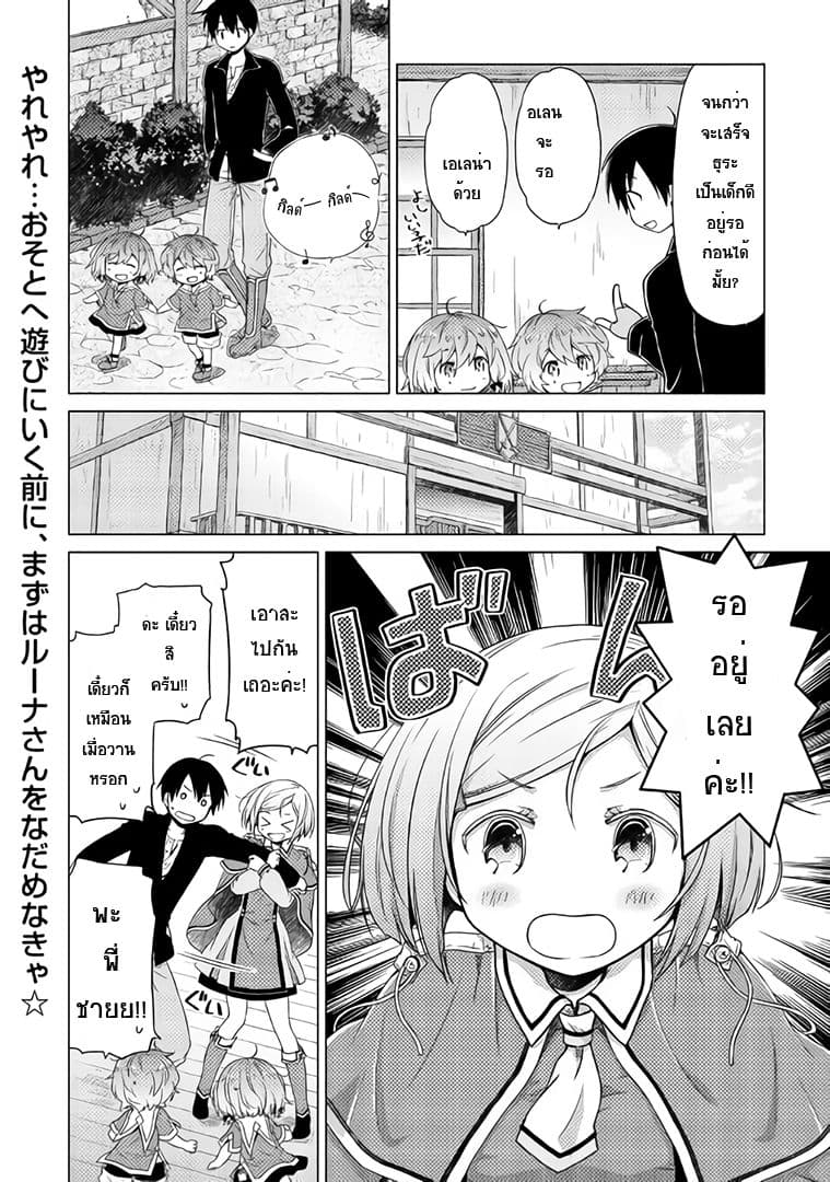 Isekai Yururi Kikou page 25