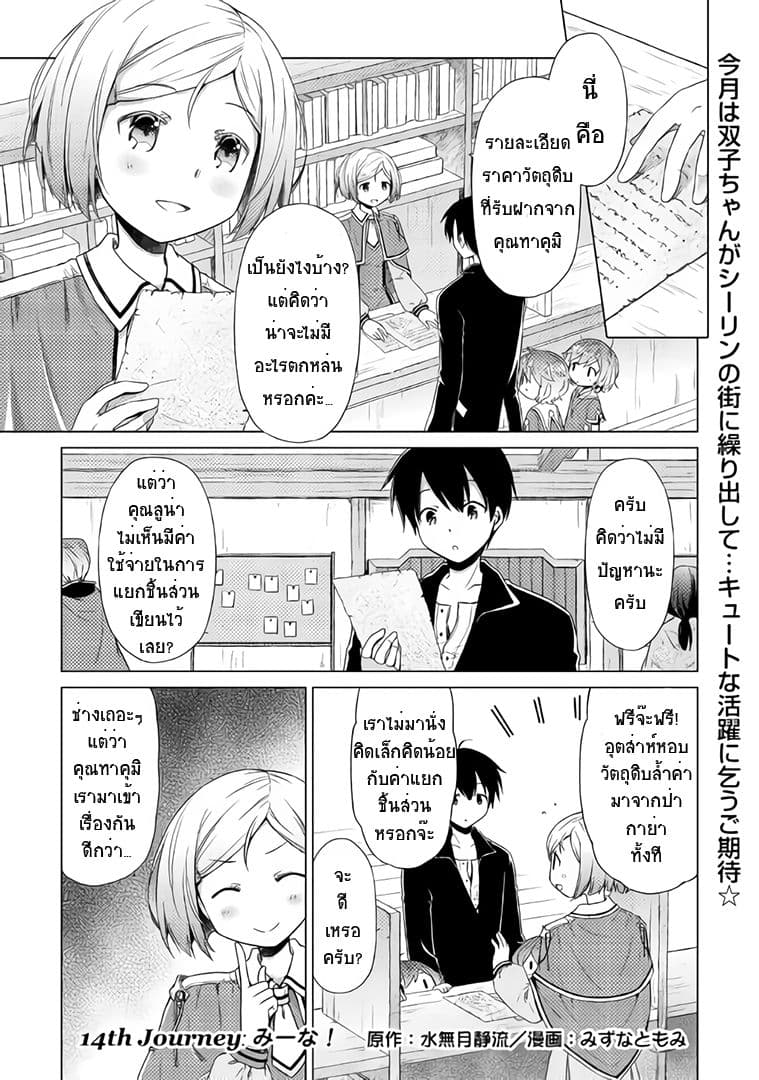 Isekai Yururi Kikou page 2