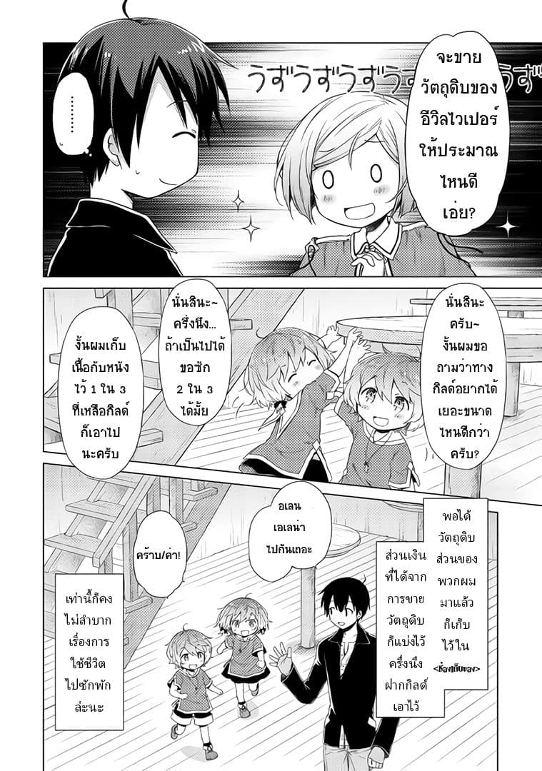 Isekai Yururi Kikou page 3