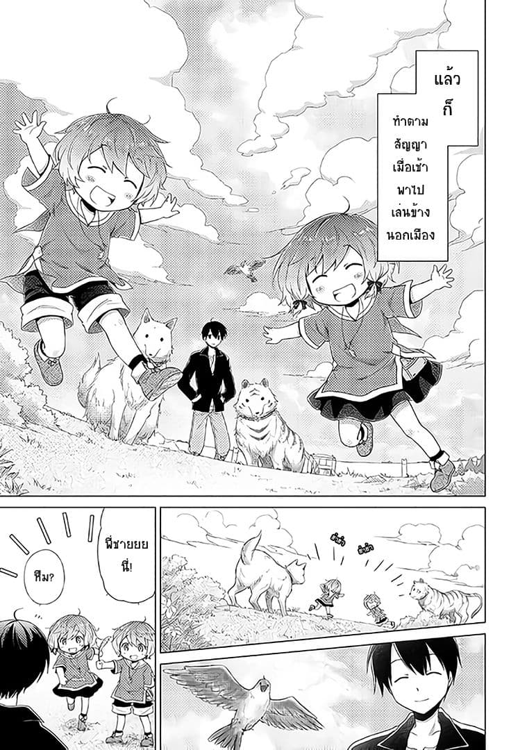 Isekai Yururi Kikou page 4