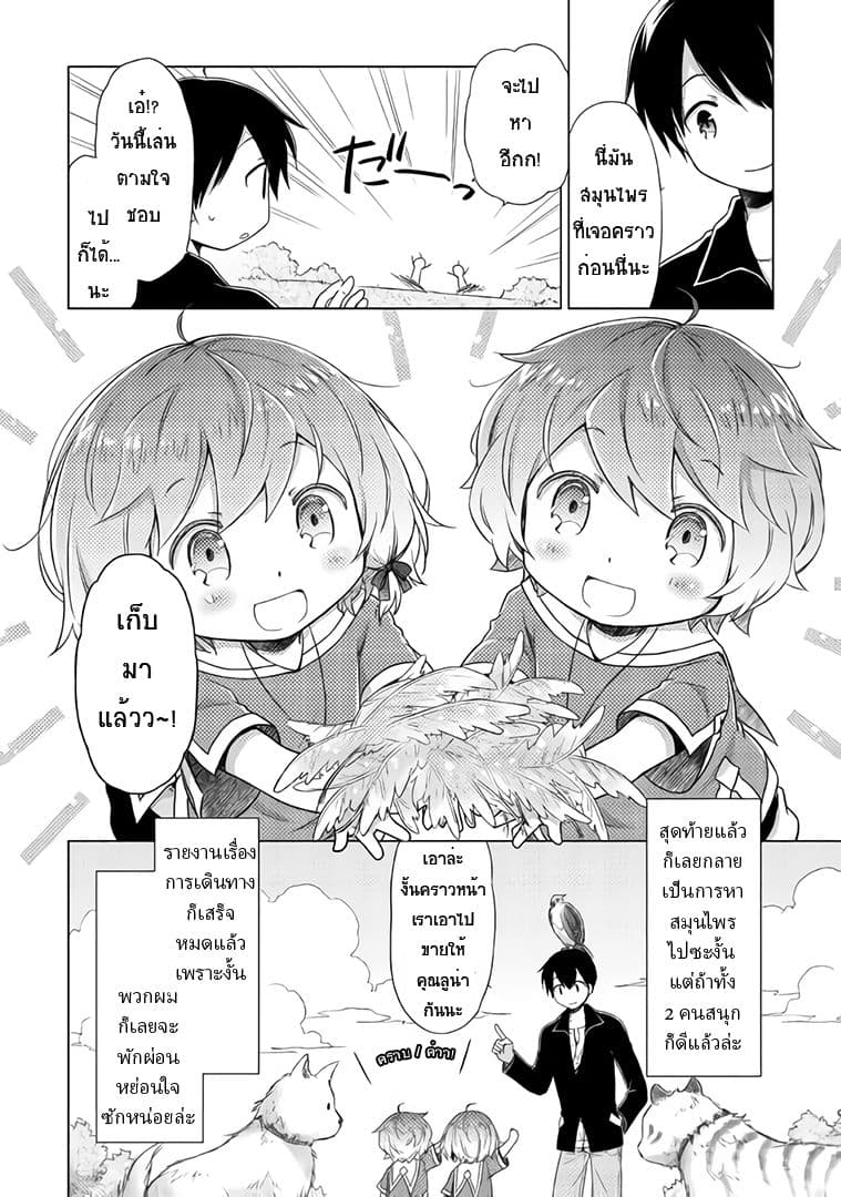Isekai Yururi Kikou page 5