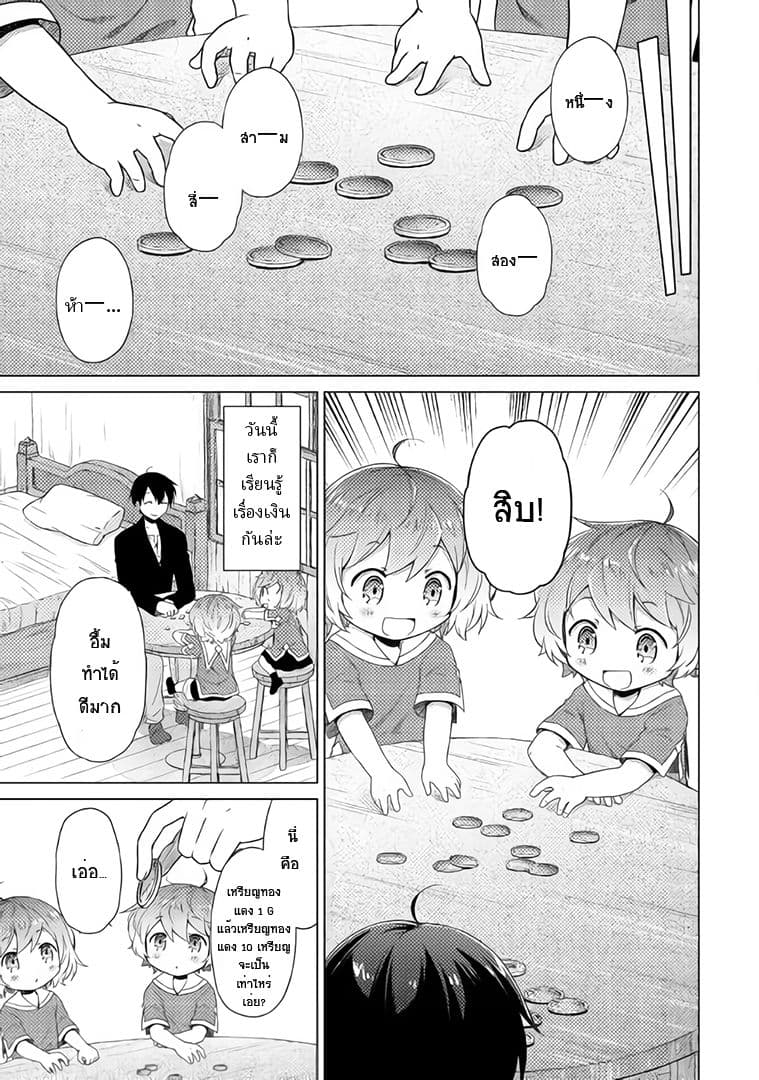 Isekai Yururi Kikou page 6
