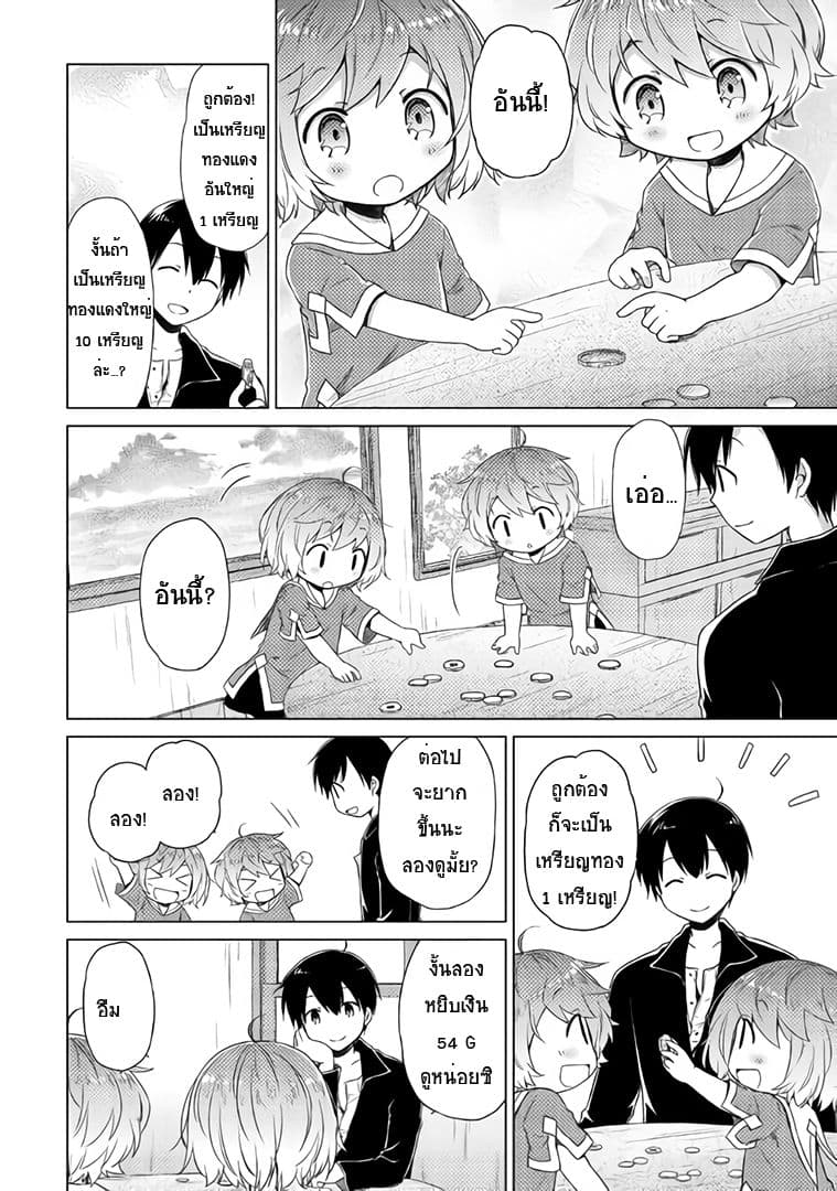 Isekai Yururi Kikou page 7