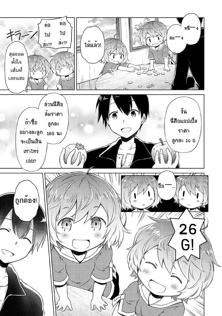 Isekai Yururi Kikou page 8