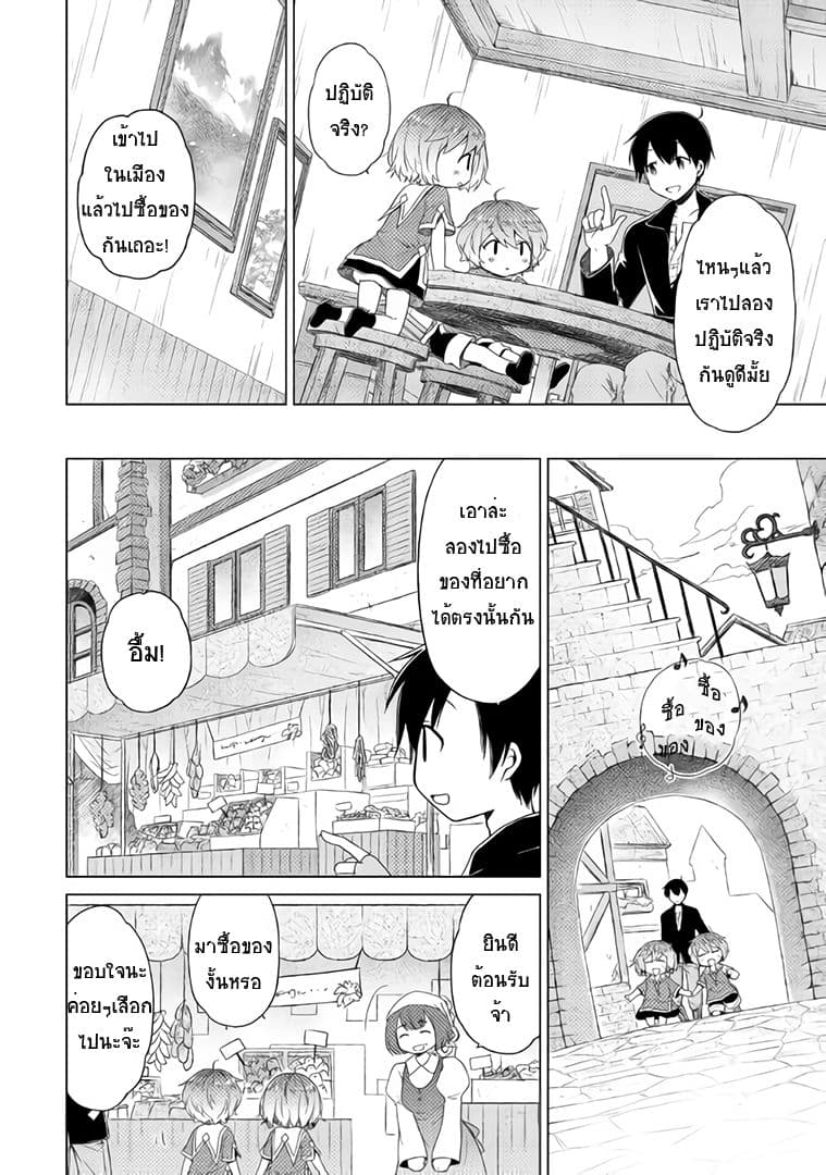 Isekai Yururi Kikou page 9