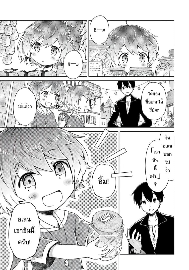Isekai Yururi Kikou page 10