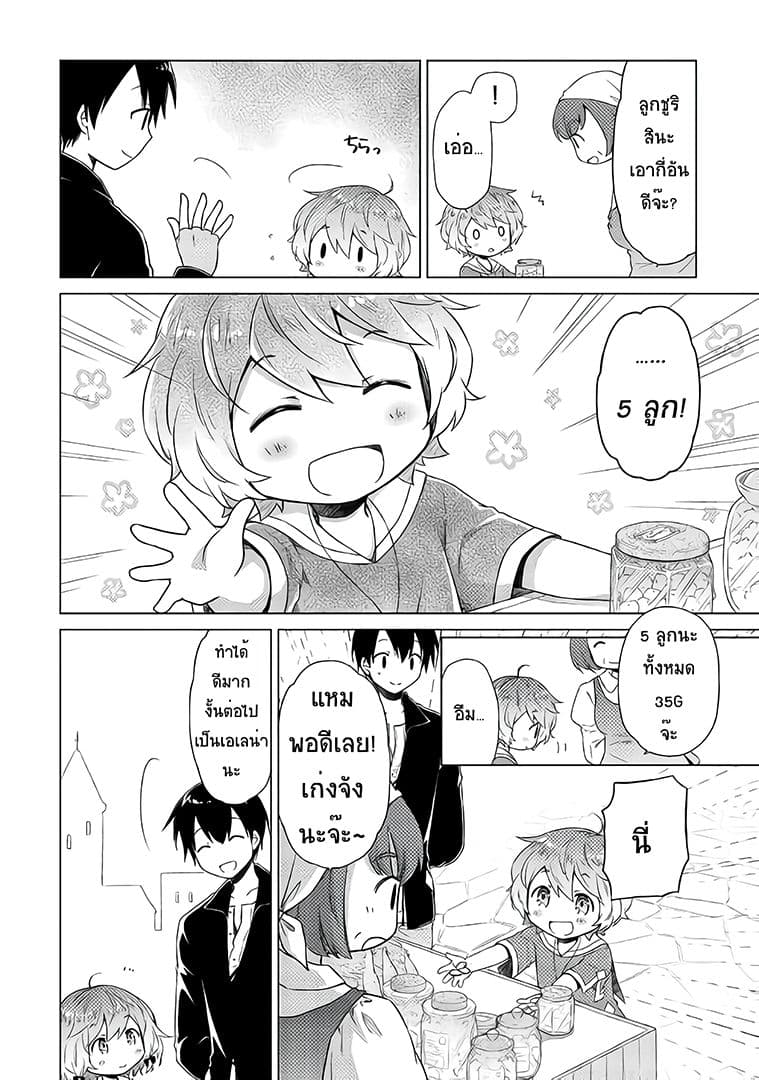 Isekai Yururi Kikou page 11