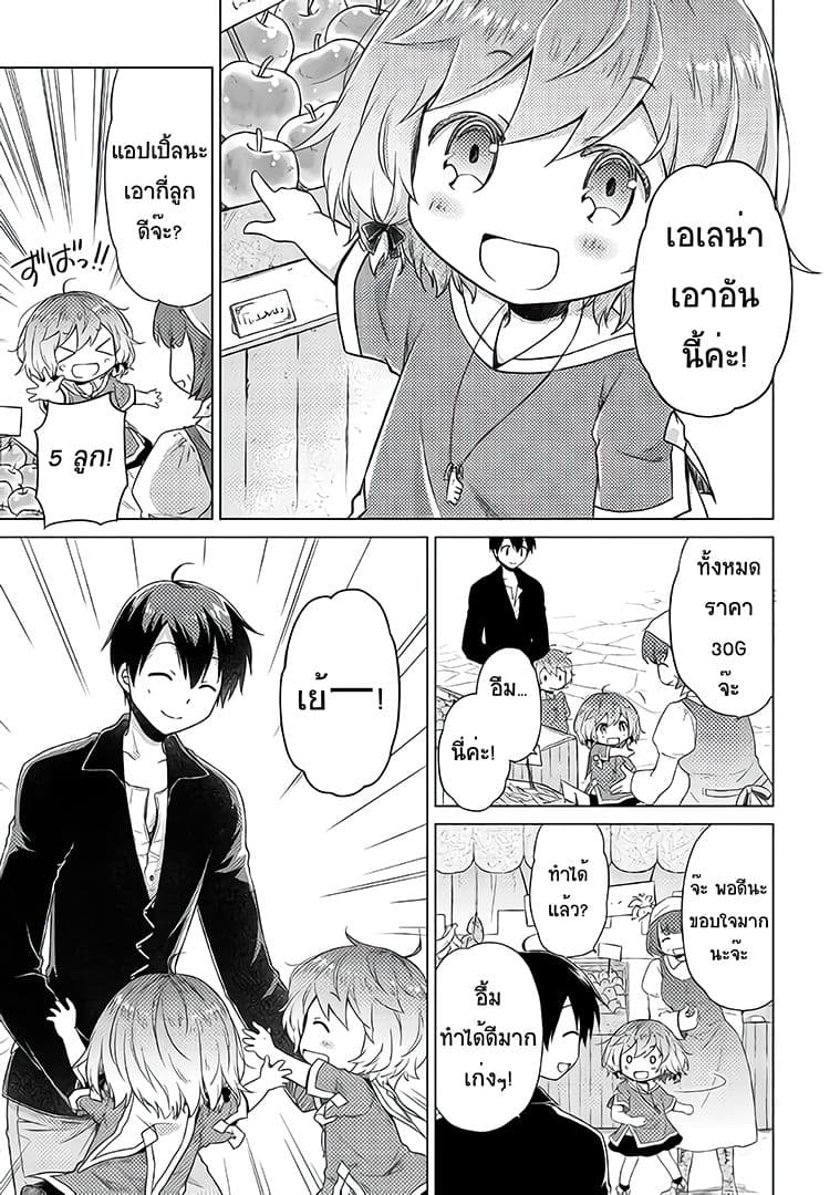 Isekai Yururi Kikou page 12