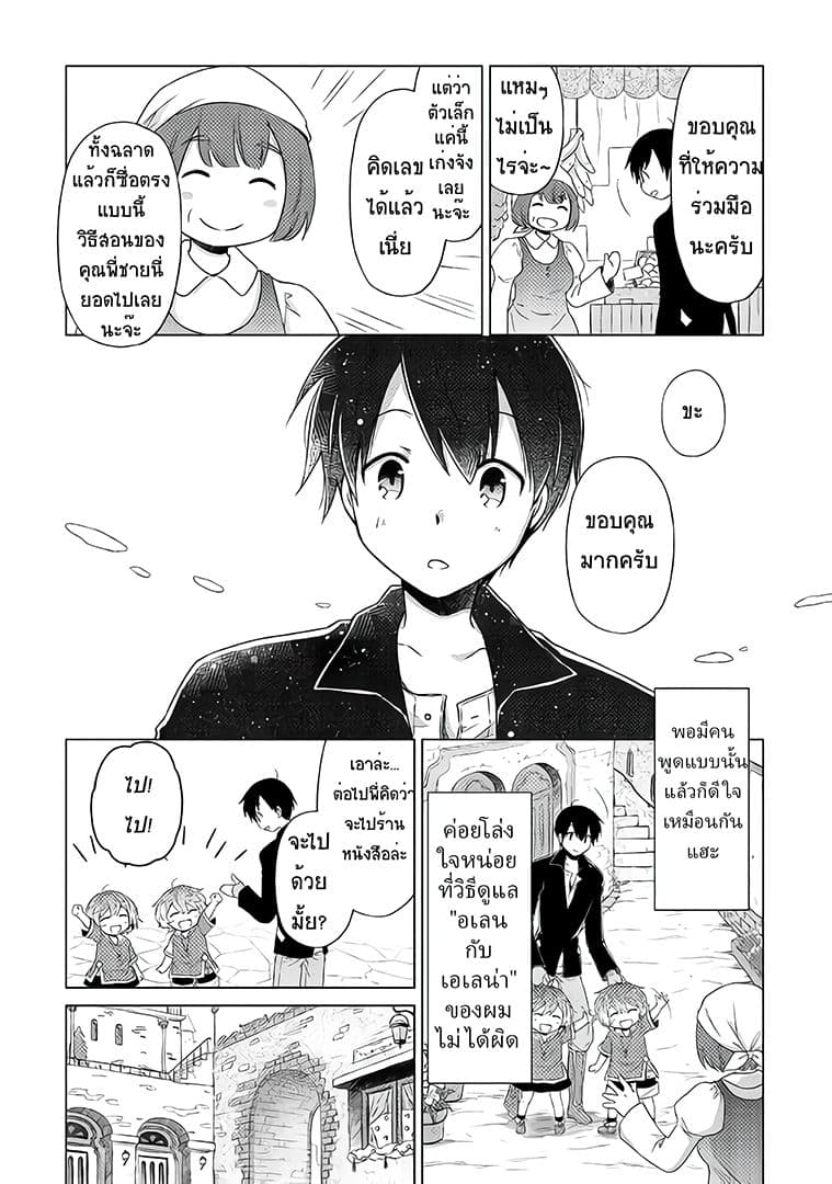 Isekai Yururi Kikou page 13