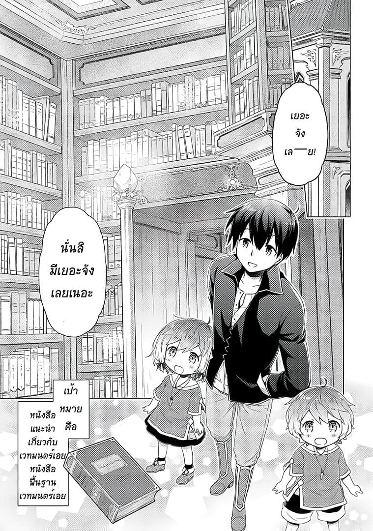 Isekai Yururi Kikou page 14