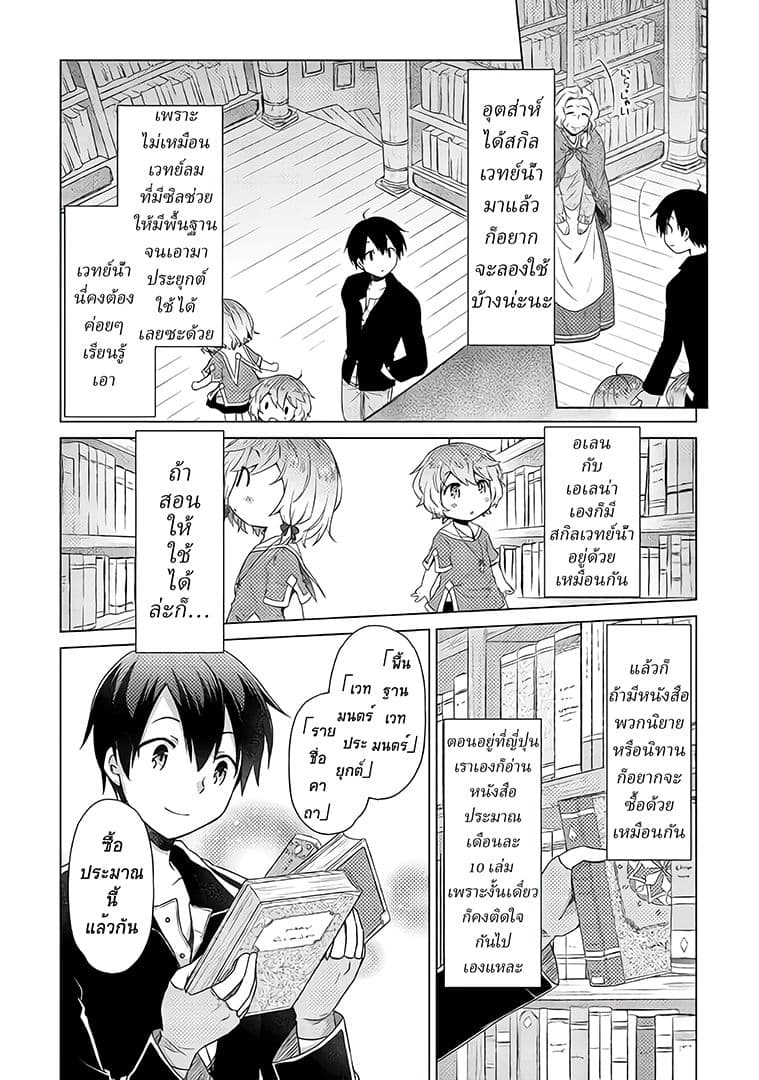 Isekai Yururi Kikou page 15