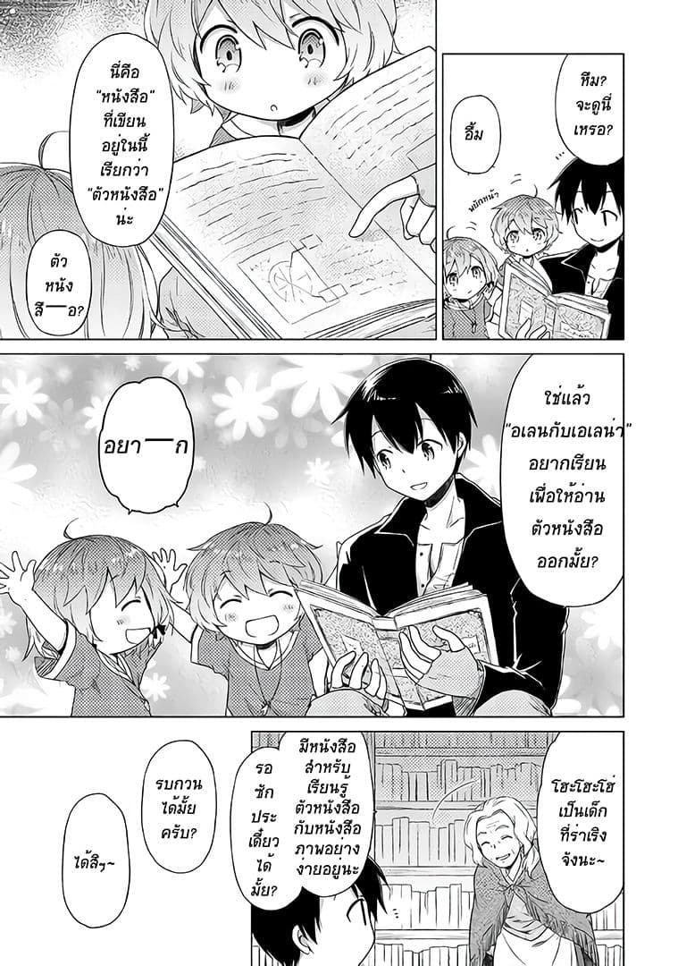 Isekai Yururi Kikou page 16