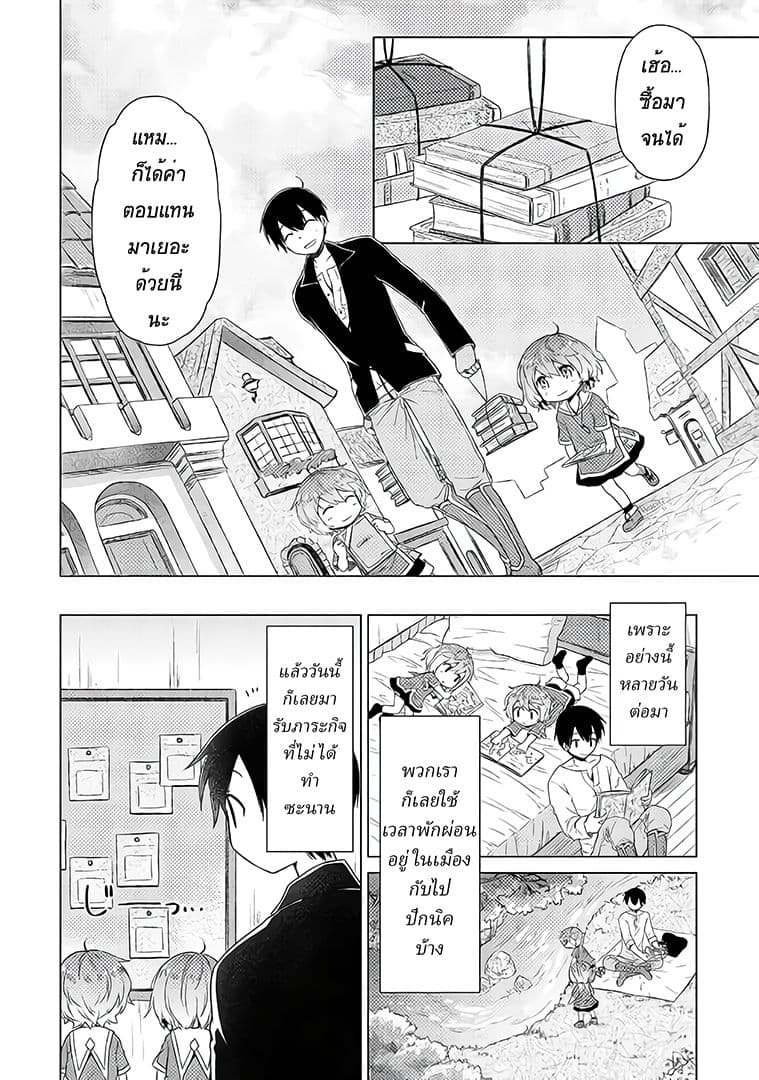 Isekai Yururi Kikou page 17