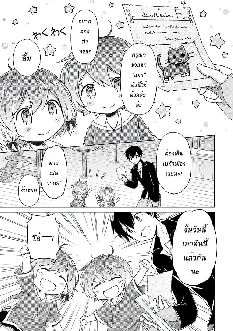 Isekai Yururi Kikou page 18
