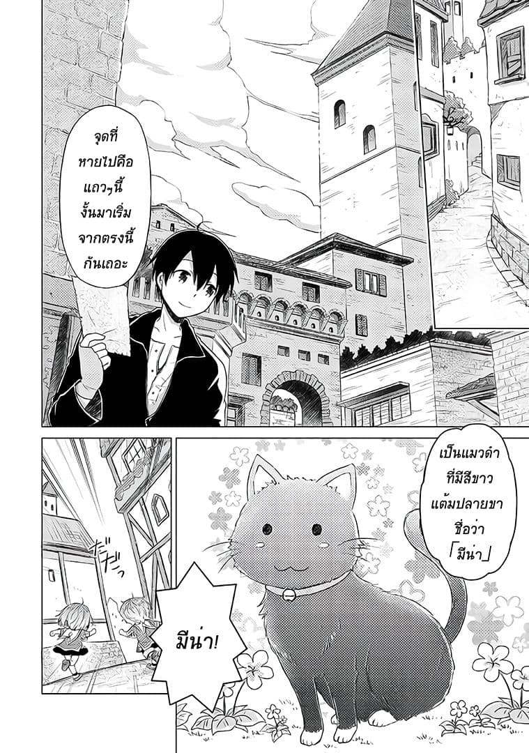 Isekai Yururi Kikou page 19