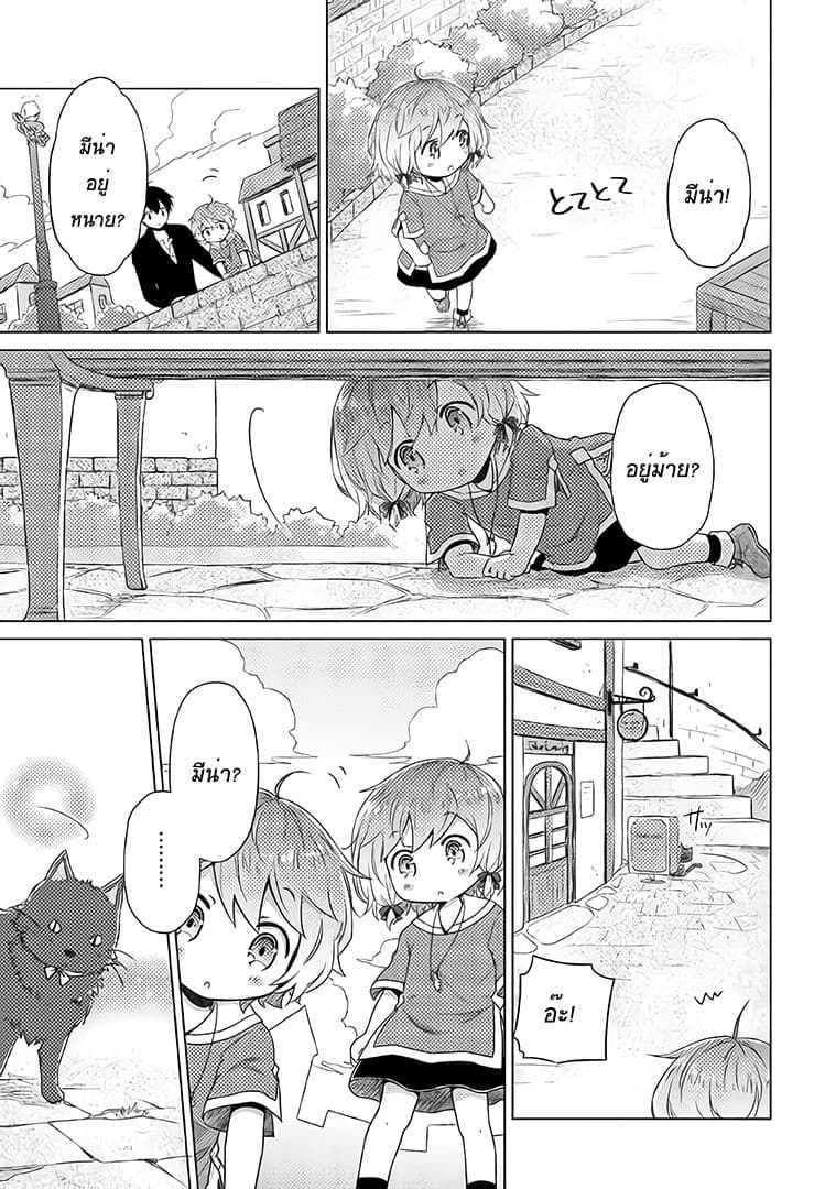 Isekai Yururi Kikou page 20