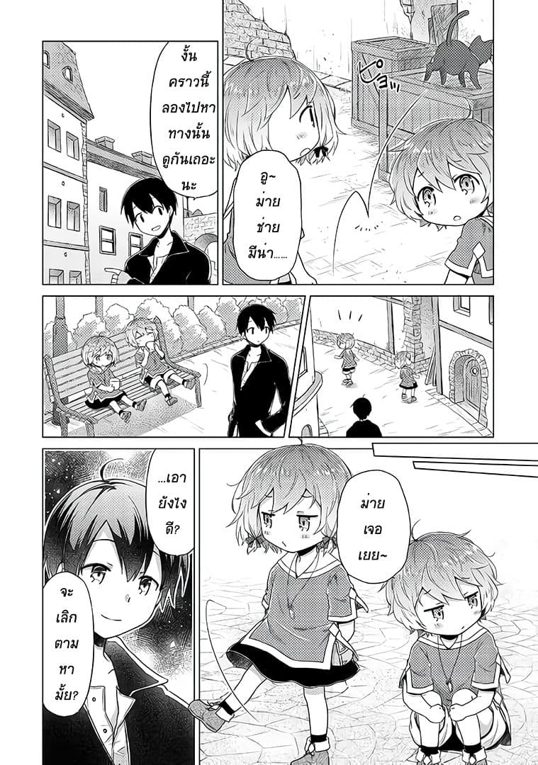 Isekai Yururi Kikou page 21