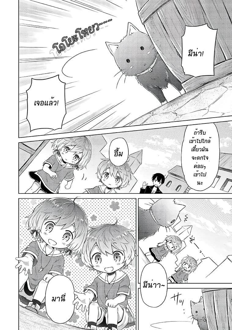 Isekai Yururi Kikou page 23