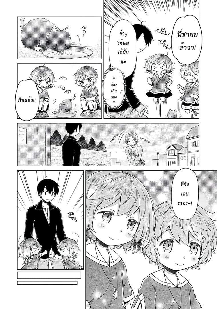 Isekai Yururi Kikou page 25