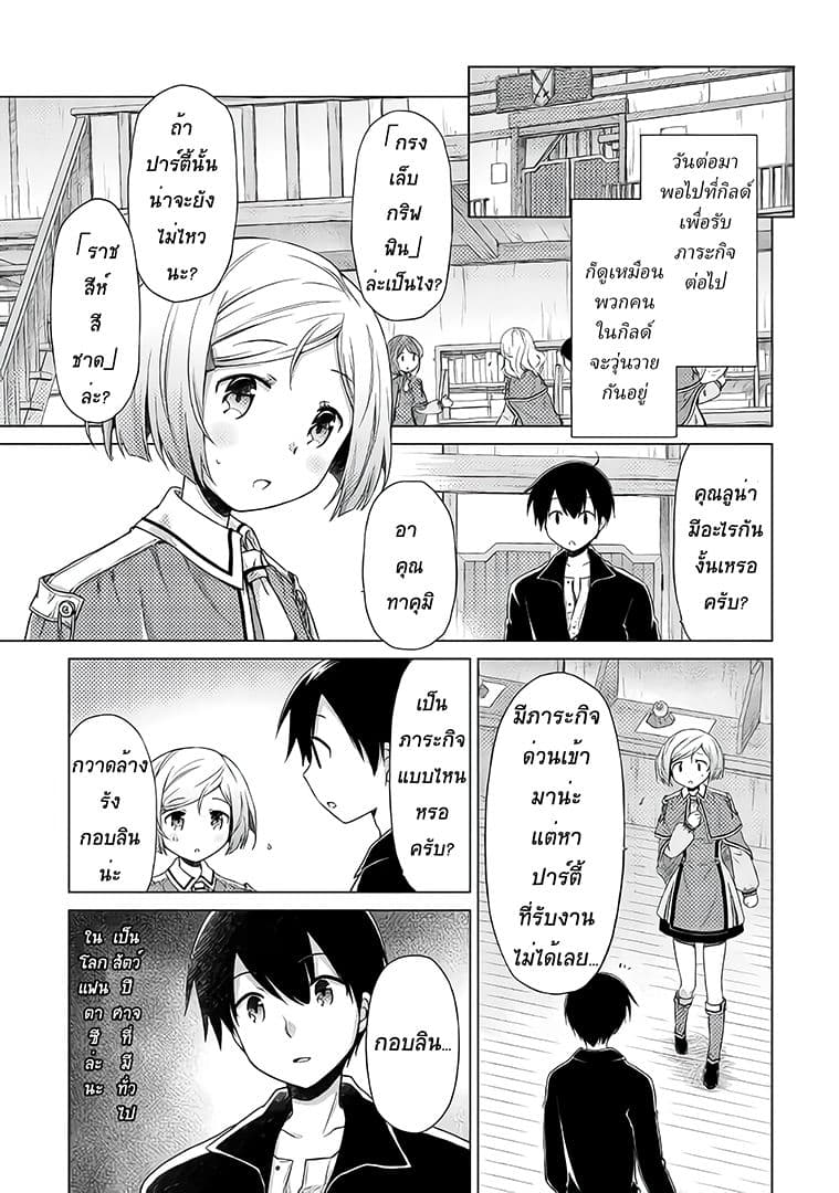 Isekai Yururi Kikou page 26