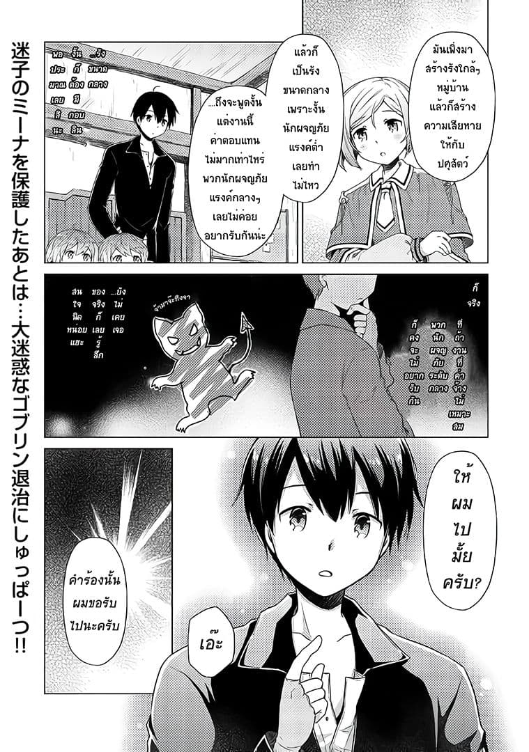 Isekai Yururi Kikou page 27