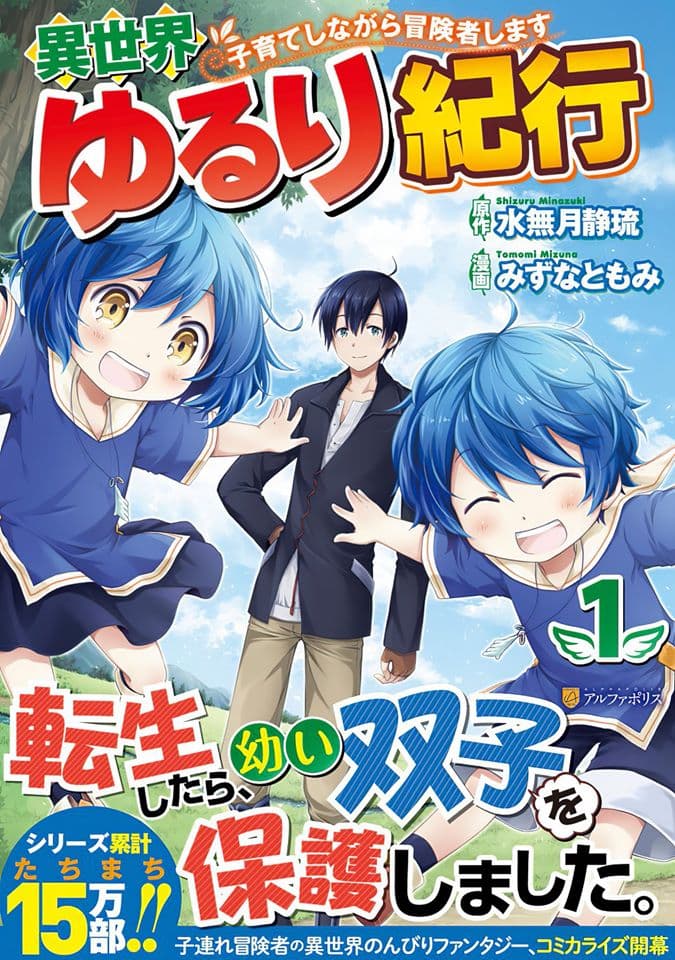 Isekai Yururi Kikou page 1