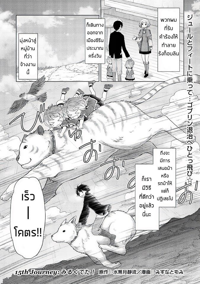 Isekai Yururi Kikou page 2