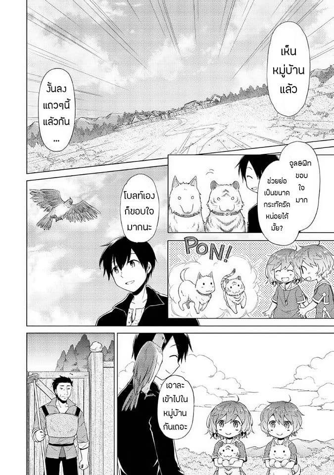 Isekai Yururi Kikou page 3