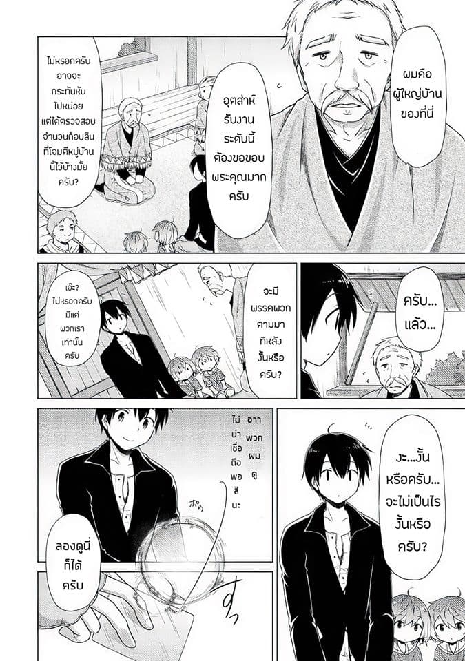 Isekai Yururi Kikou page 5