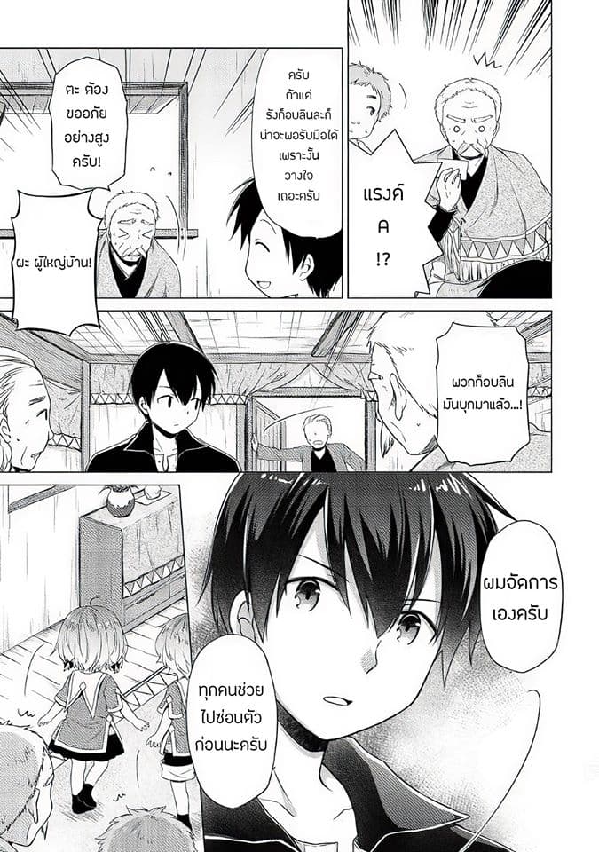 Isekai Yururi Kikou page 6