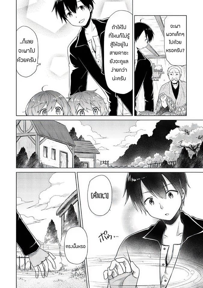 Isekai Yururi Kikou page 7