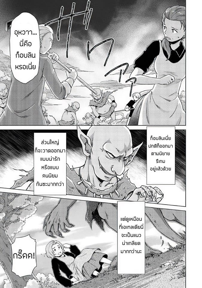 Isekai Yururi Kikou page 8