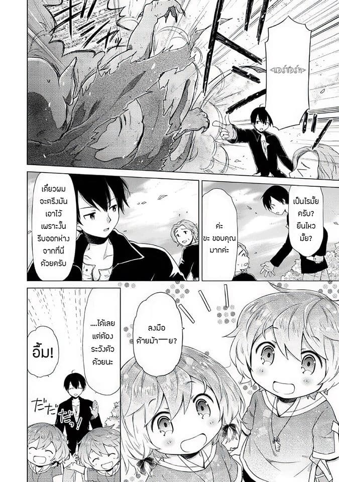 Isekai Yururi Kikou page 9