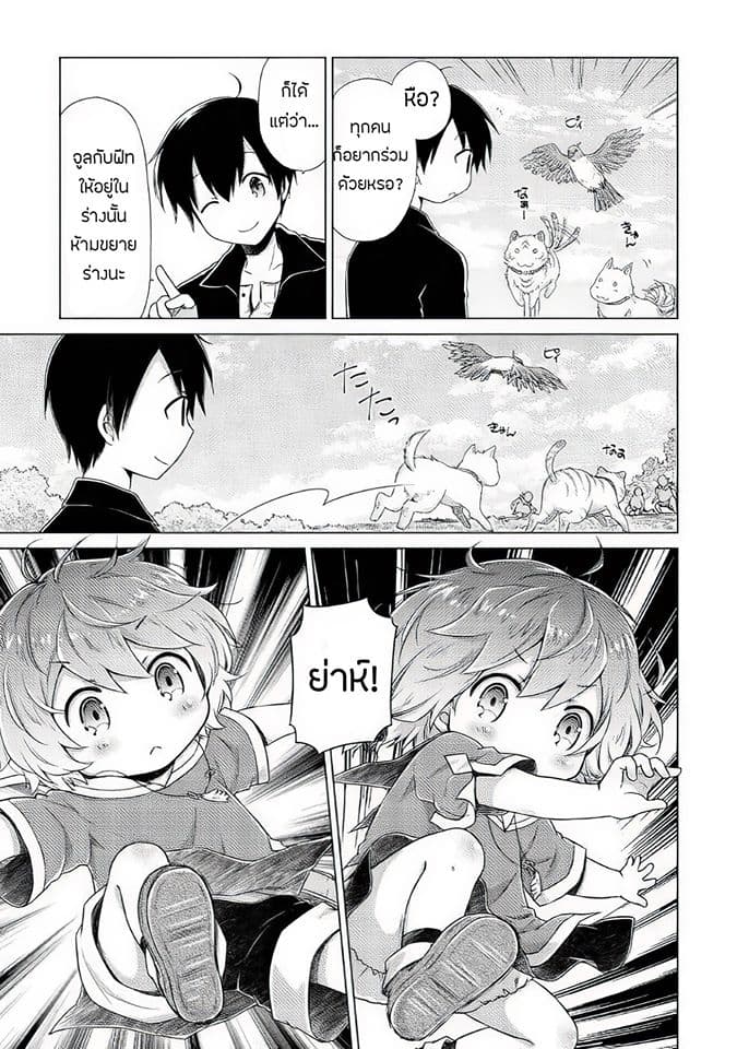 Isekai Yururi Kikou page 10