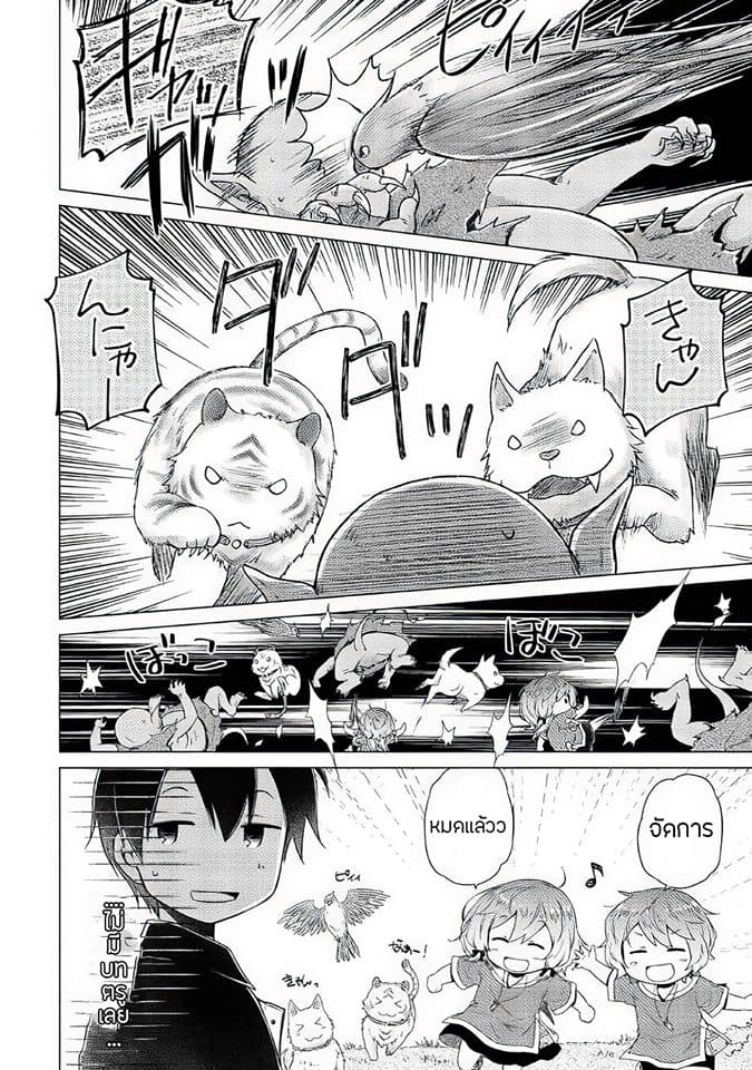 Isekai Yururi Kikou page 11