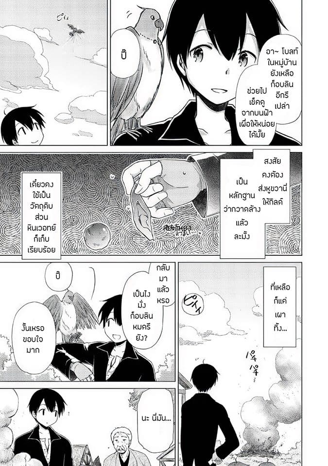 Isekai Yururi Kikou page 12