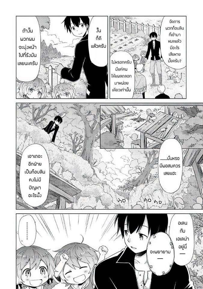 Isekai Yururi Kikou page 13